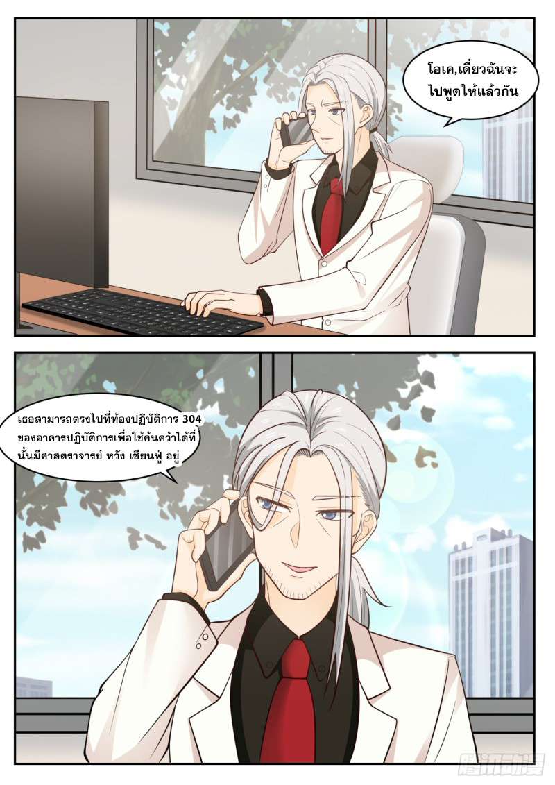 God student ตอนที่ 83 หน้า 7