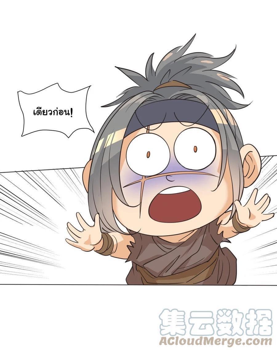 Legend of King Amata | ตำนาน ราชันย์ อมตะ ตอนที่ 25 หน้า 11