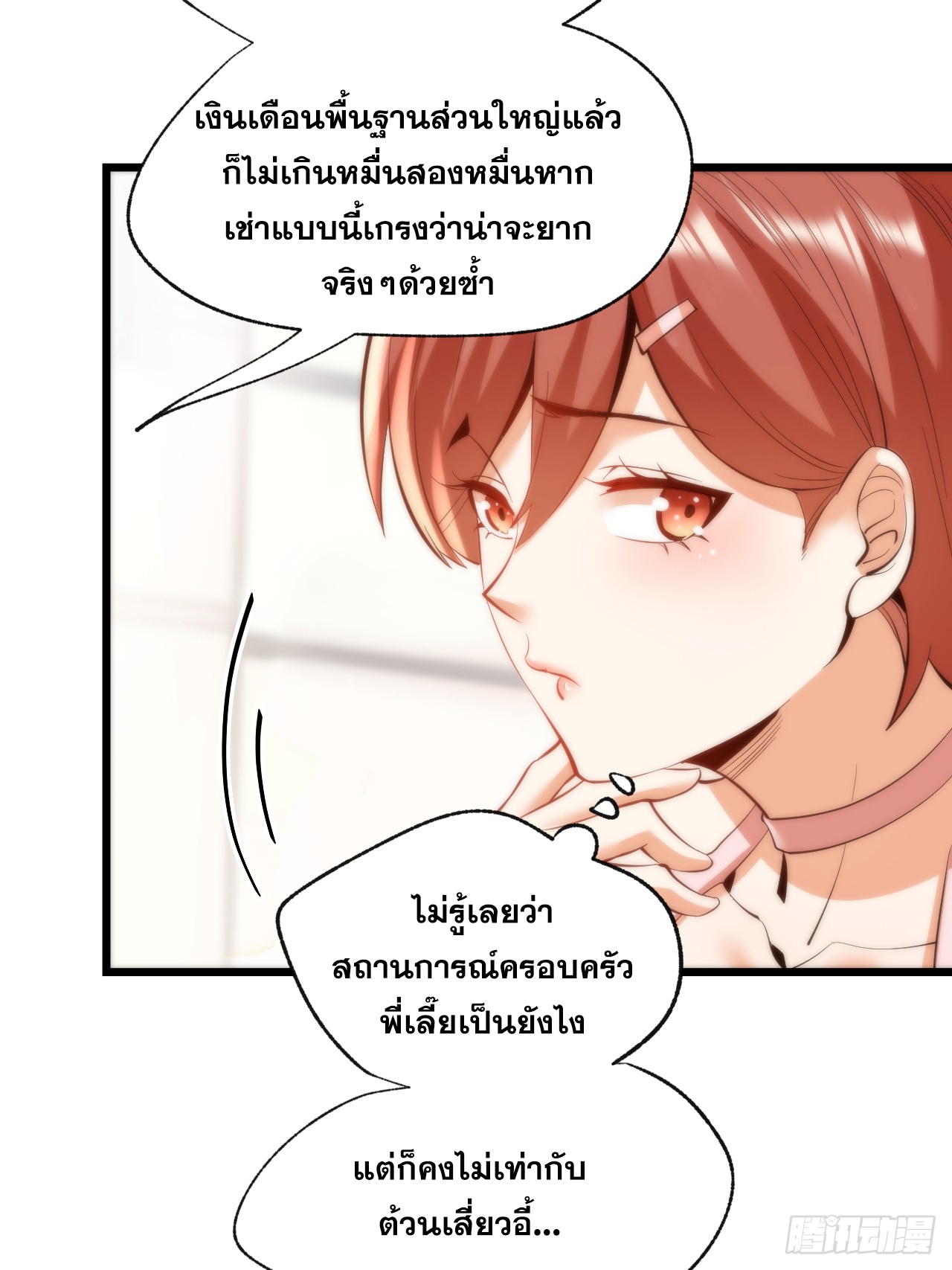 สุริยันและจันทรา ตอนที่ 16 หน้า 31