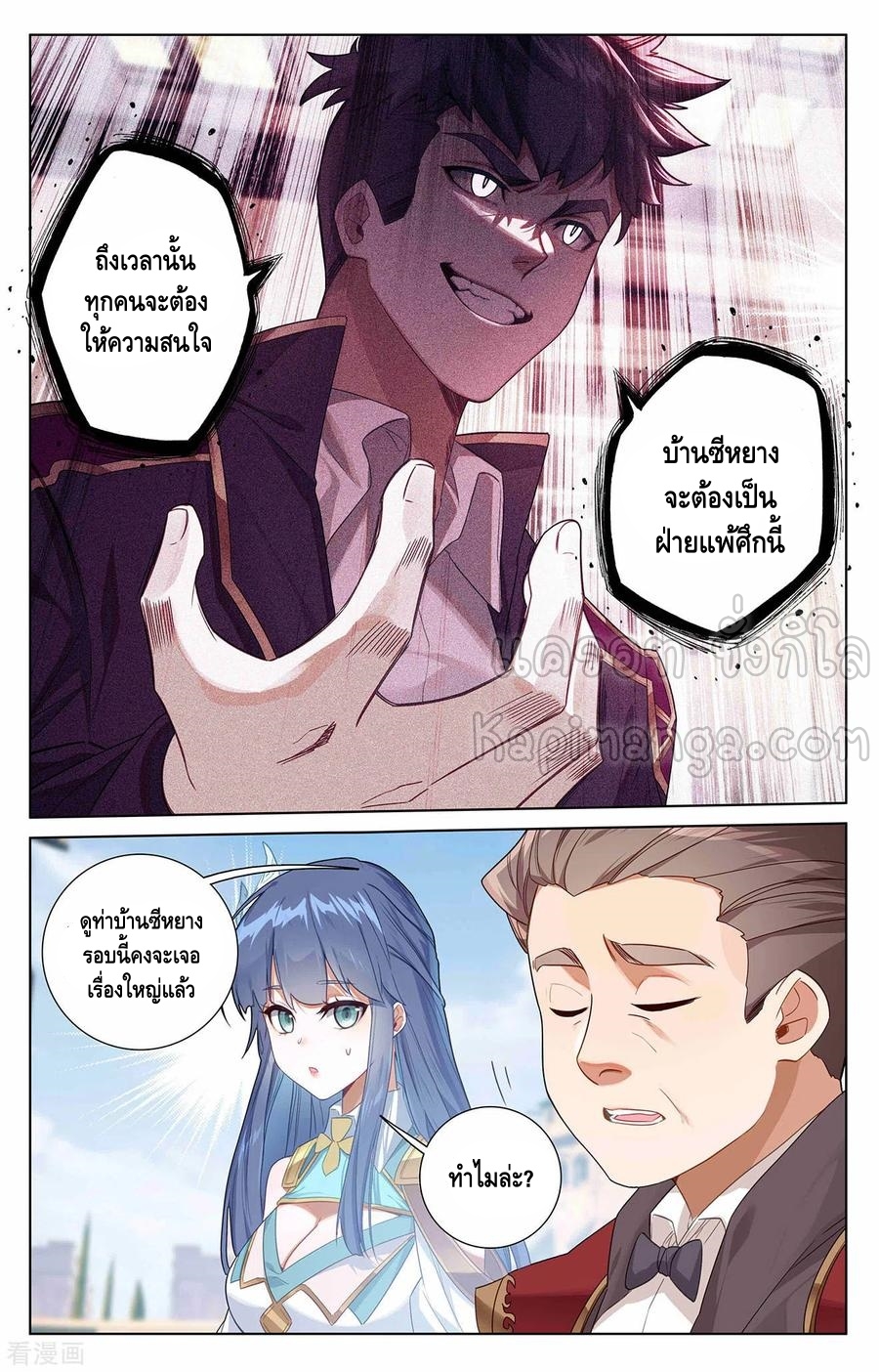 Absolute resonance ตอนที่ 89 หน้า 16