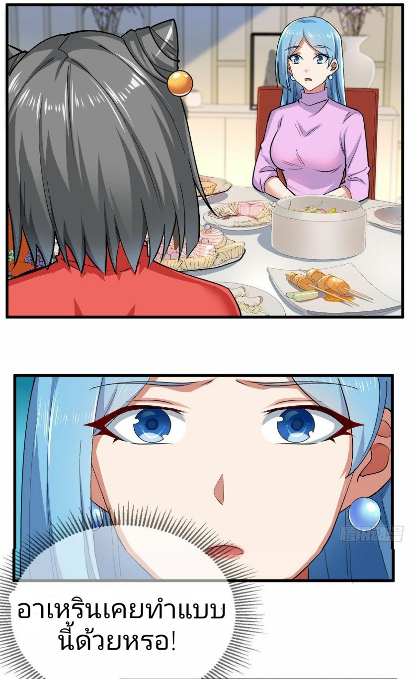 อยู่ดีดีผมก็เป็นลูกเขยราชามังกร ตอนที่ 26 หน้า 20