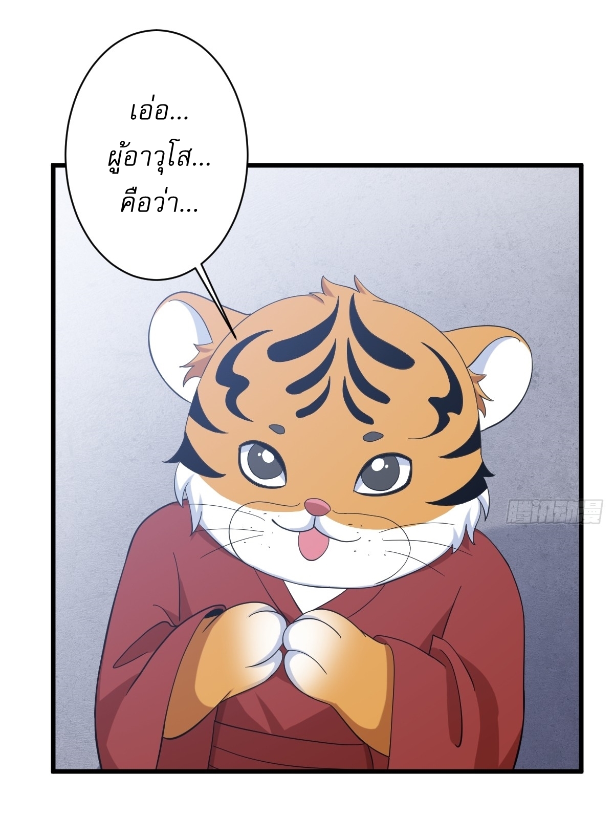 เก็บตัวร้อยปี จากนี้พี่ขอเทพ! INVINCIBLE AFTER A HUNDRED YEARS OF SECLUSION ตอนที่ 133 หน้า 23