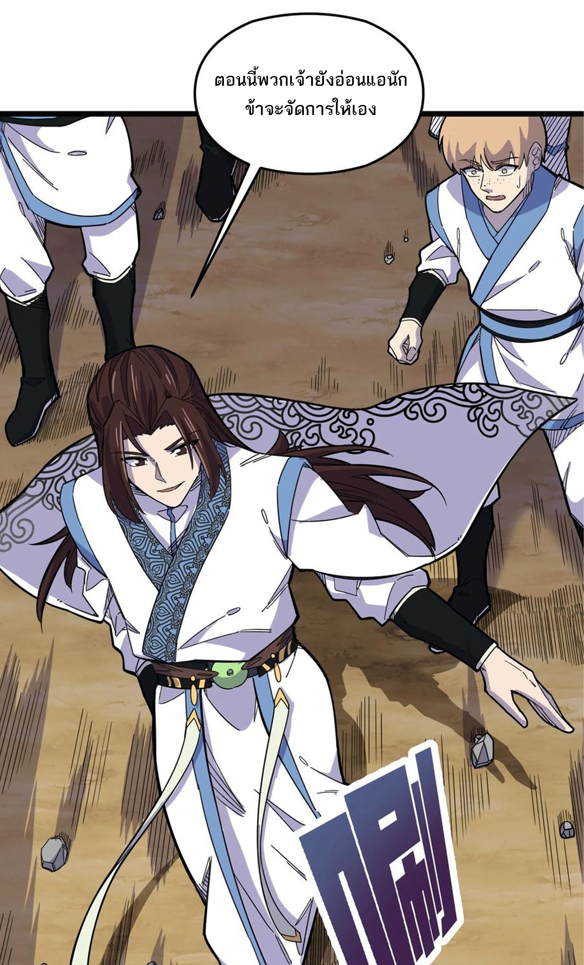 (ชนจีน) แกล้งเป็น NPC "หลอก" คนที่ "มาจากต่างโลก" ให้พัตนานิกายให้ No.1 !!? ตอนที่ 4 หน้า 30