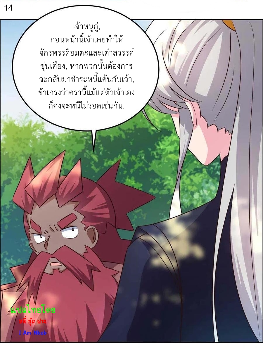 Above All Gods เทพยุทธเหนือเทวะ ตอนที่ 185 หน้า 15