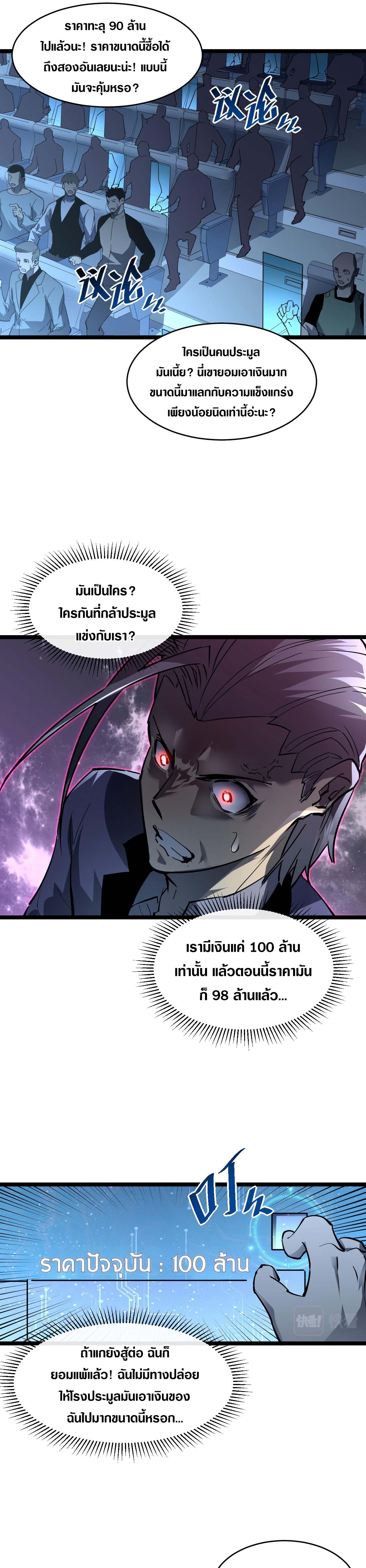 Rise From The Rubble |  เศษซากวันสิ้นโลก ตอนที่ 51 หน้า 13