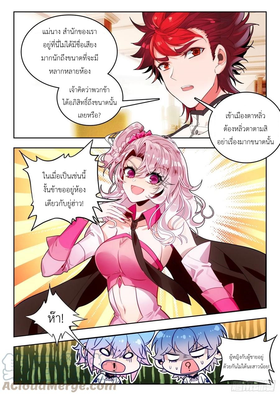 01. Douluo dalu 2 (ตอนที่ 276-318) ตอนที่ 19 หน้า 17