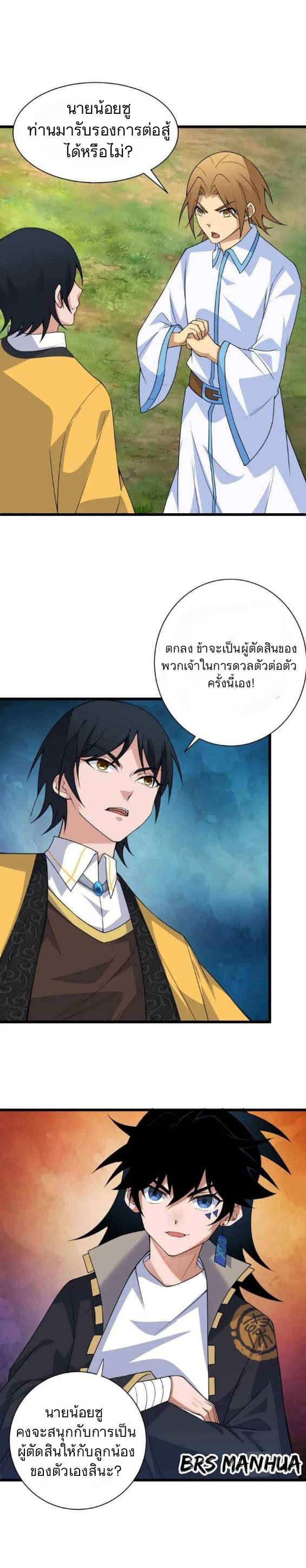 การกลับมาของปรมาจารย์ที่อายุน้อยที่สุด ตอนที่ 4 หน้า 9