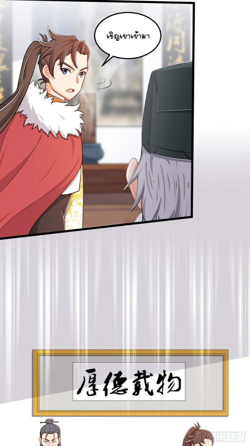 อาณาจักรสัตว์อสูรแห่งจิตวิญญาณ ตอนที่ 35 หน้า 3