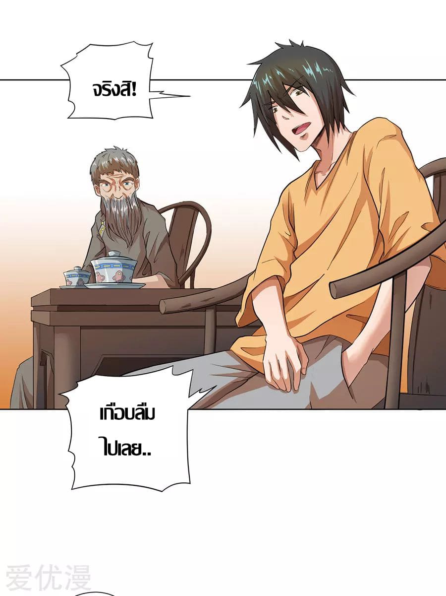 Inverse God Doctor ตอนที่ 23 หน้า 4