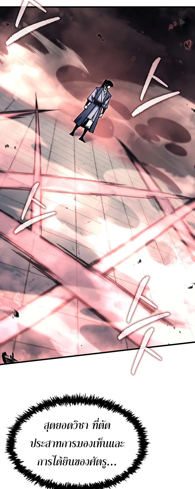 ตำนานการจุติใหม่ของเทพมาร ตอนที่ 7 หน้า 42