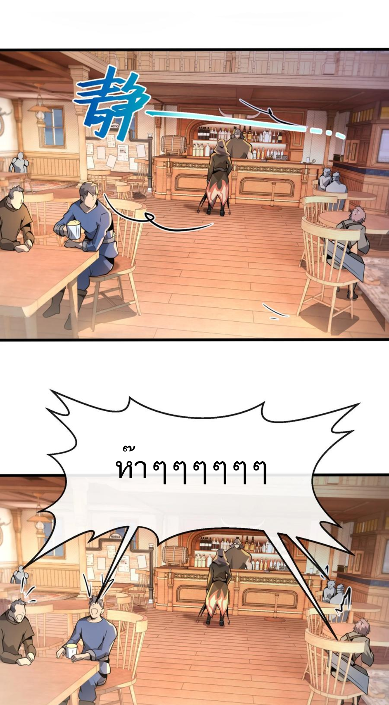 คนทั้งเซิฟก็เอาข้าไม่ลง !!? ตอนที่ 4 หน้า 26