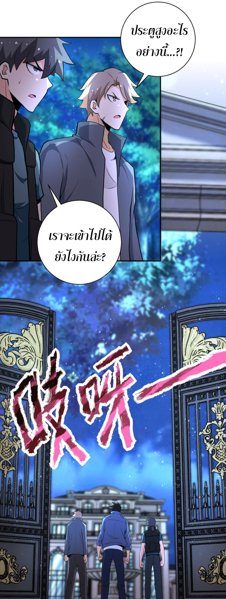 Apocalyptic Super System ตอนที่ 141 หน้า 8