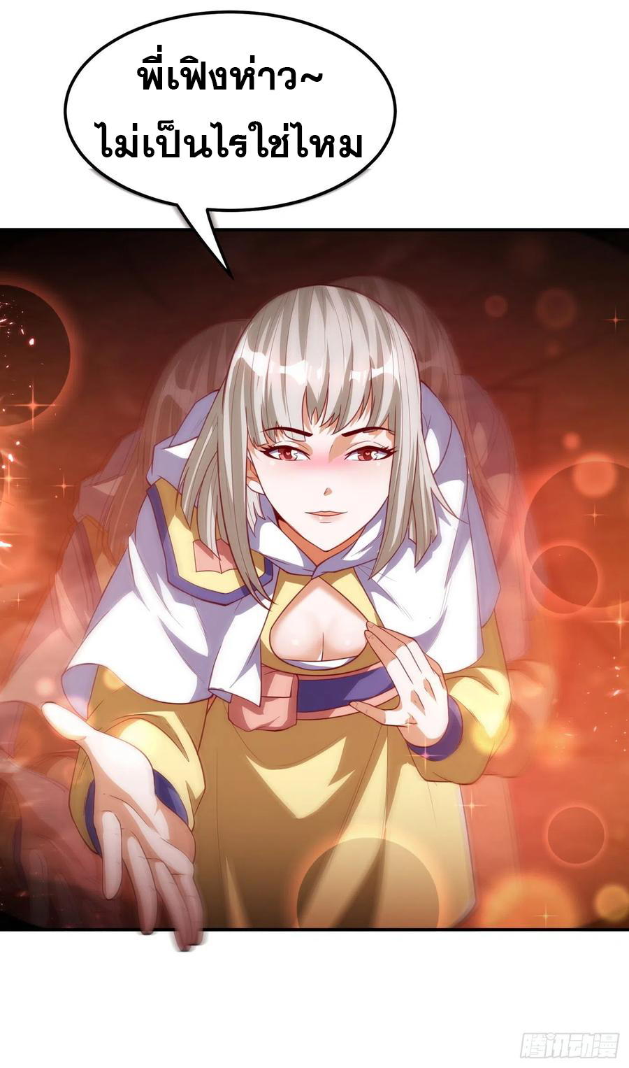 Wu ni ตอนที่ 110 หน้า 16