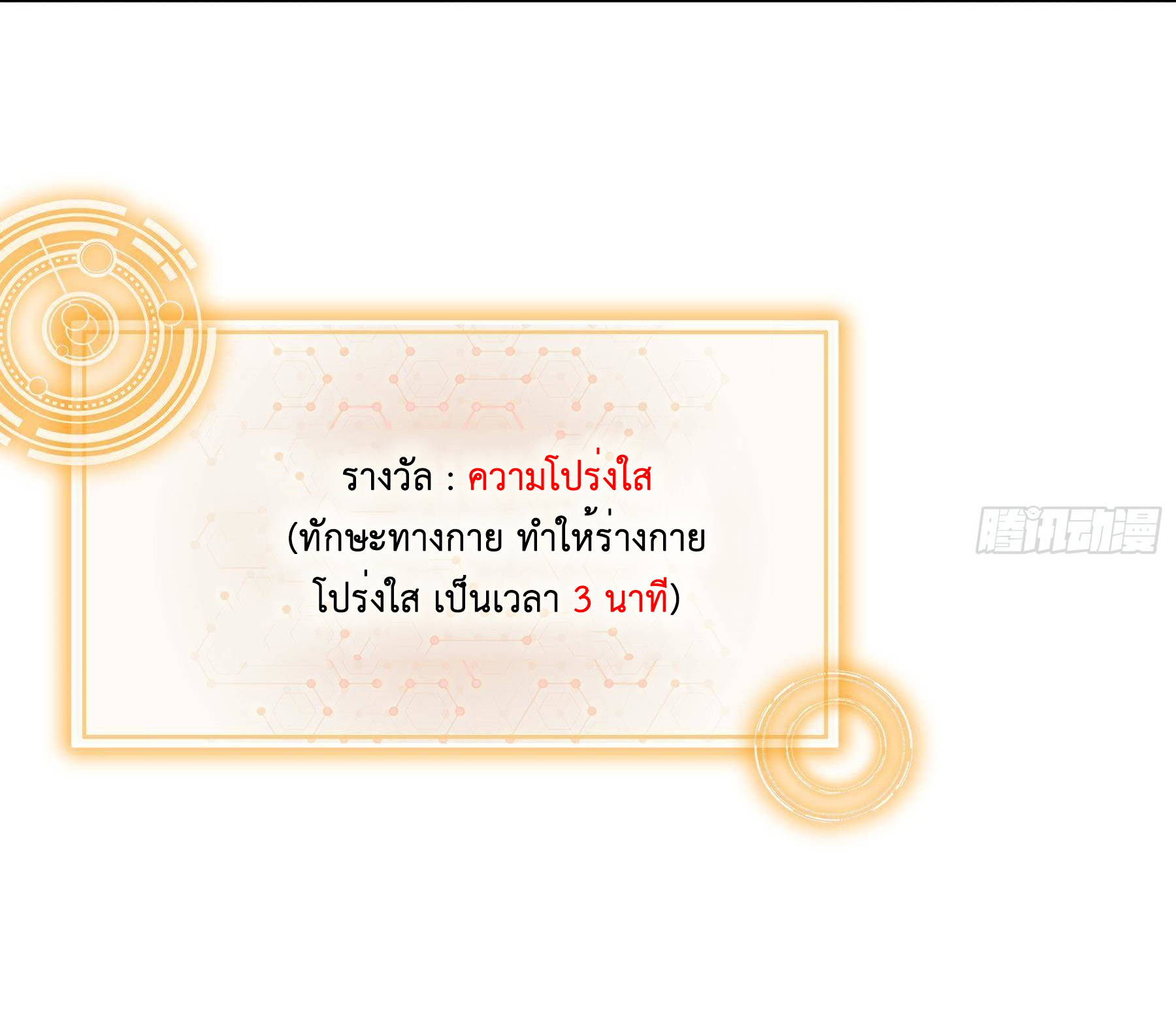 ปกป้องสำนักหญิงล้วนด้วยระบบเช็คอินสุดเทพ (ชนจีน) ตอนที่ 5 หน้า 27