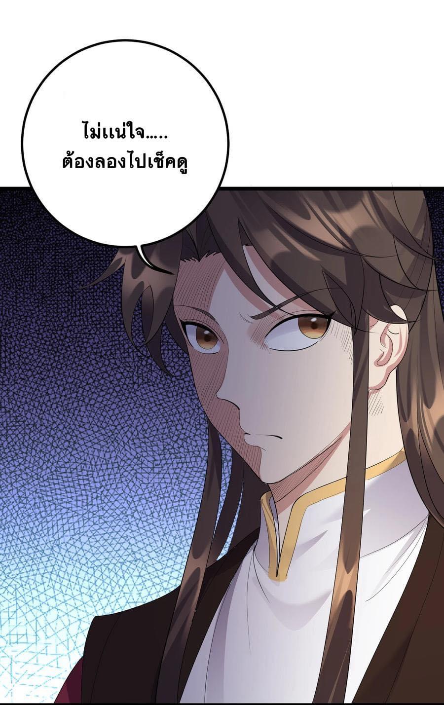 เทพวายร้ายกลับชาติมาเกิดใหม่ ตอนที่ 137 หน้า 2