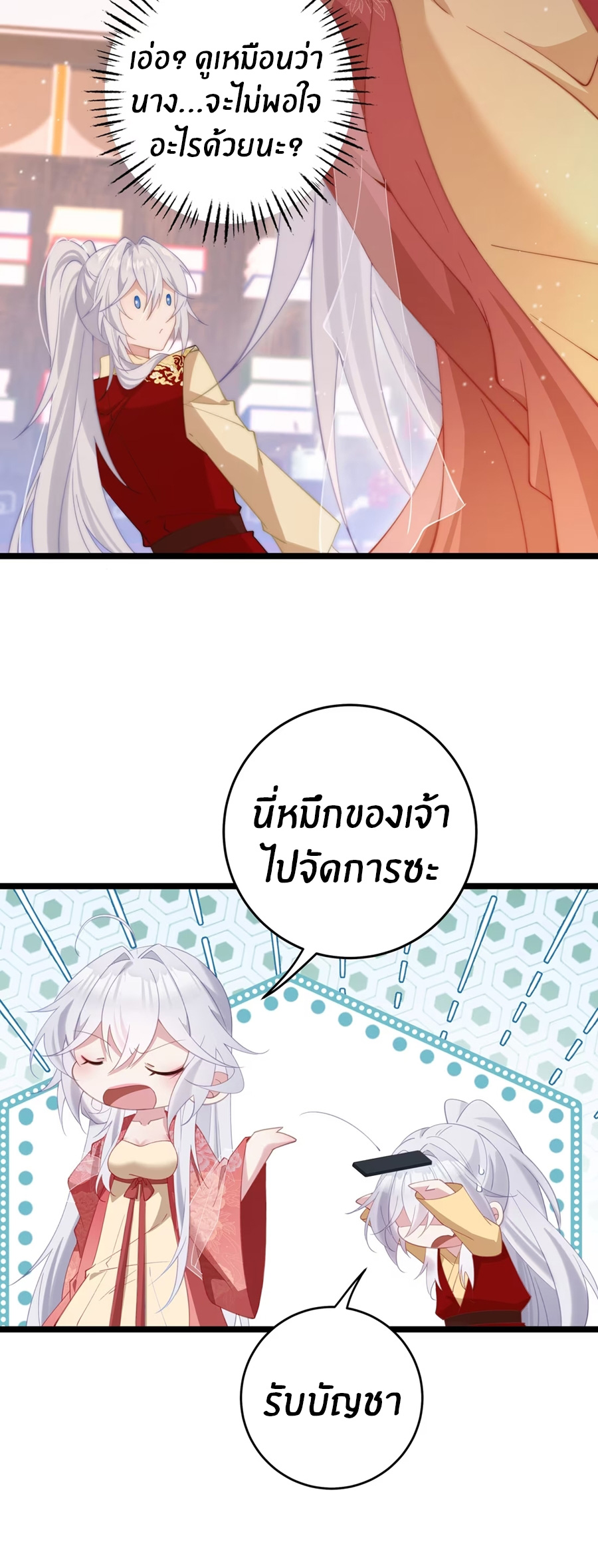 Crash into the body of the emperor's daughter ตอนที่ 6 หน้า 10