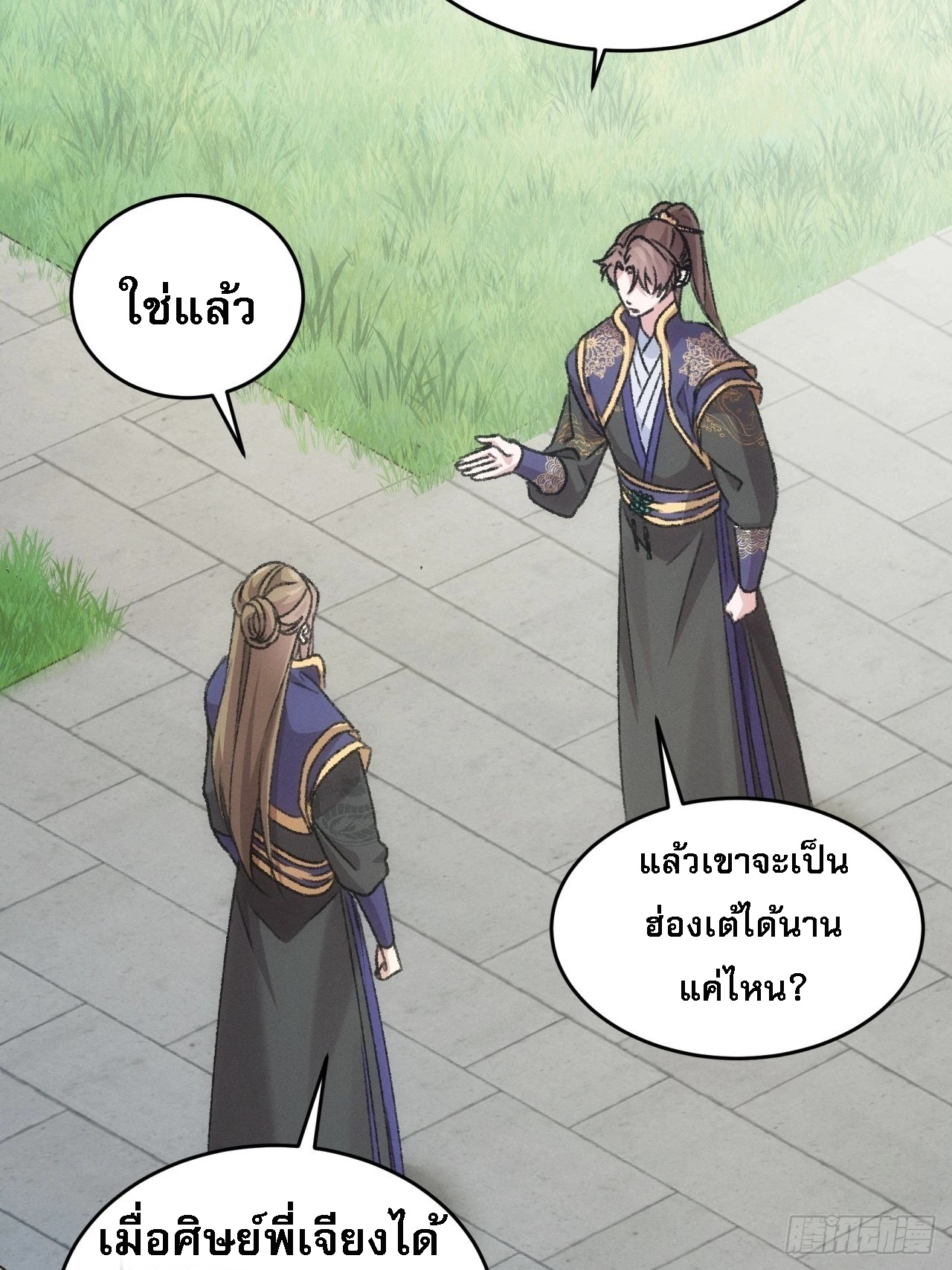 ข้าจะกำหนดชะตาตัวเอง ทันจีน ตอนที่ 162 หน้า 14