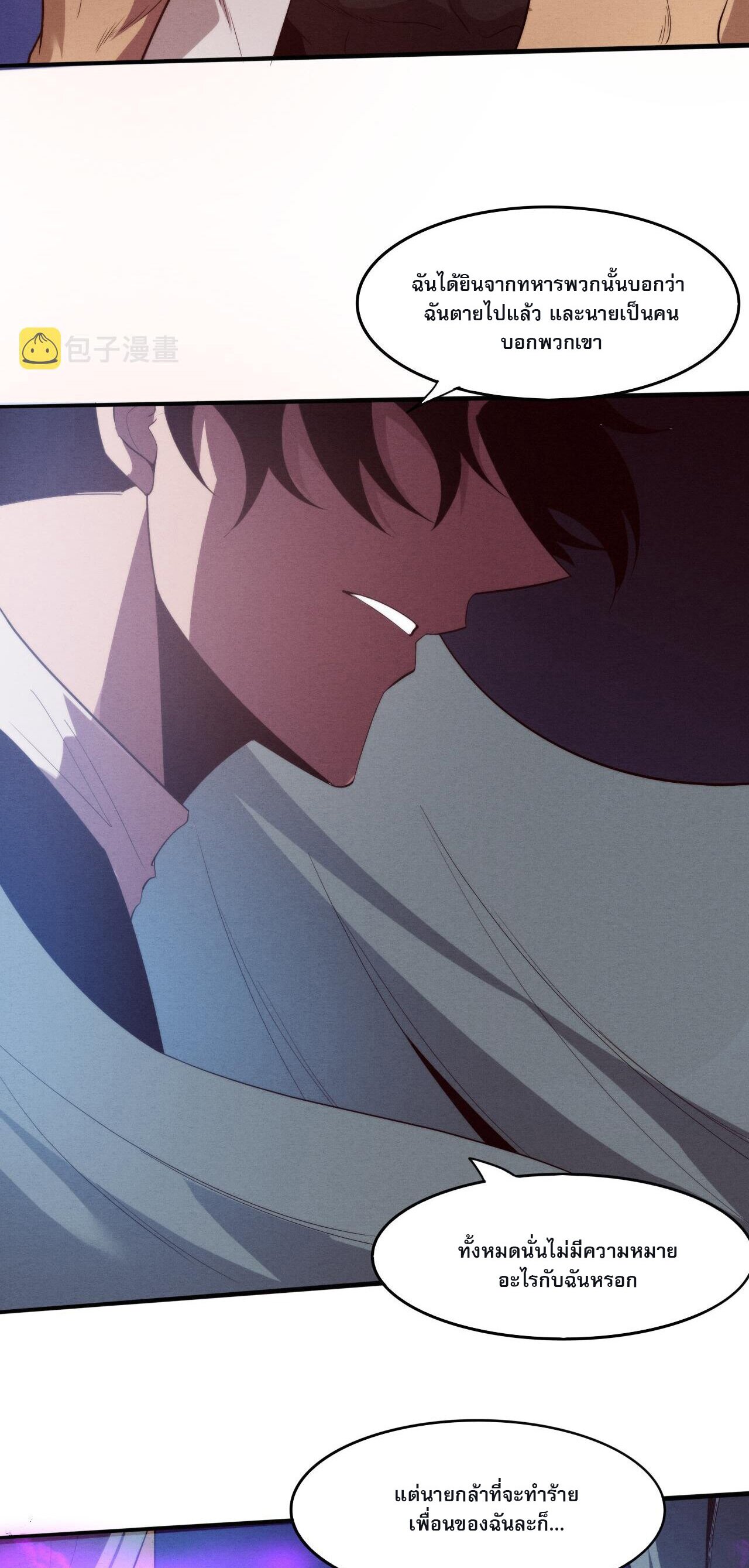 The Frenzy Of Evolution ตอนที่ 84 หน้า 35