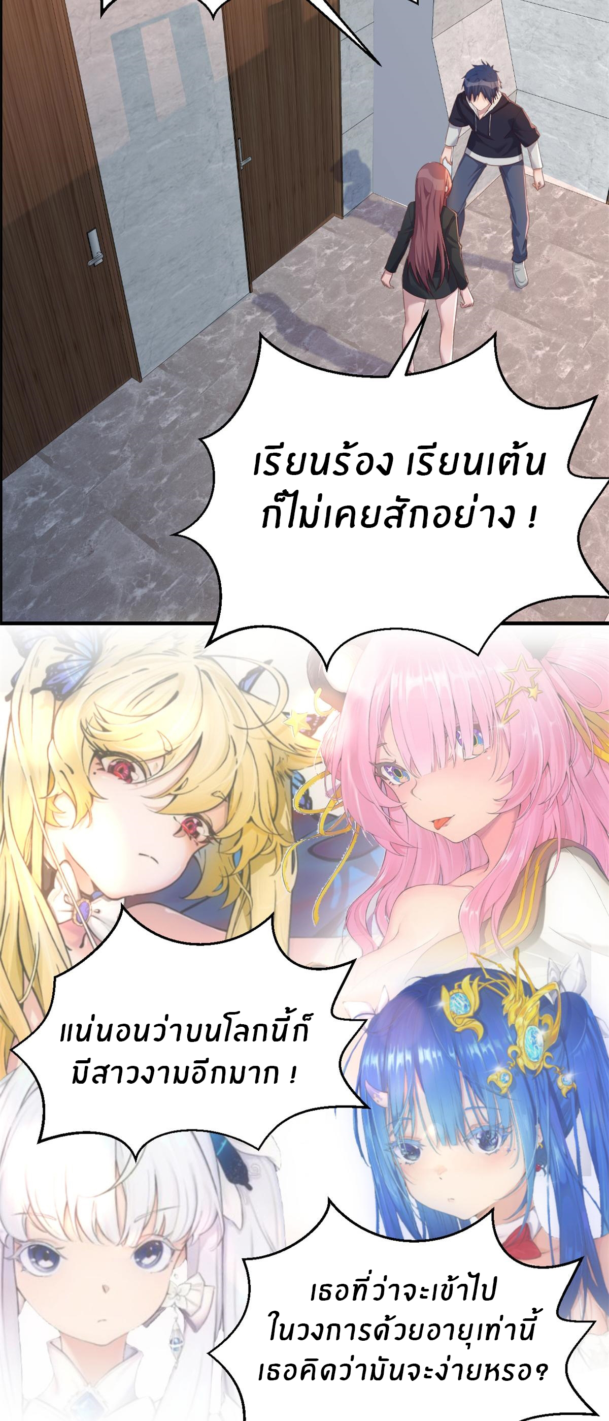 พี่สาวอยากเล่นคุณ ตอนที่ 22 หน้า 9