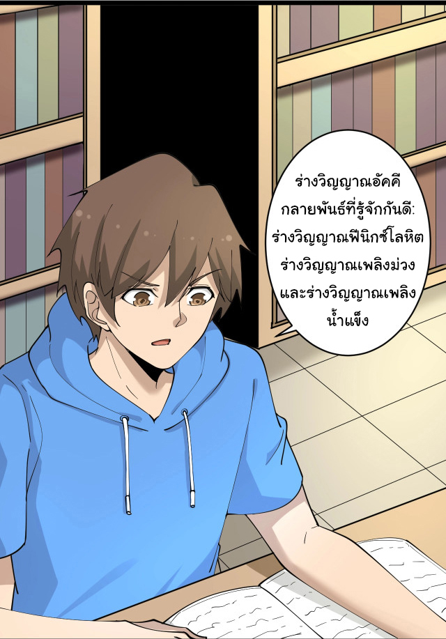 Sanjie Taobao Store ระบบร้านค้าเทพเจ้า ตอนที่ 49 หน้า 28