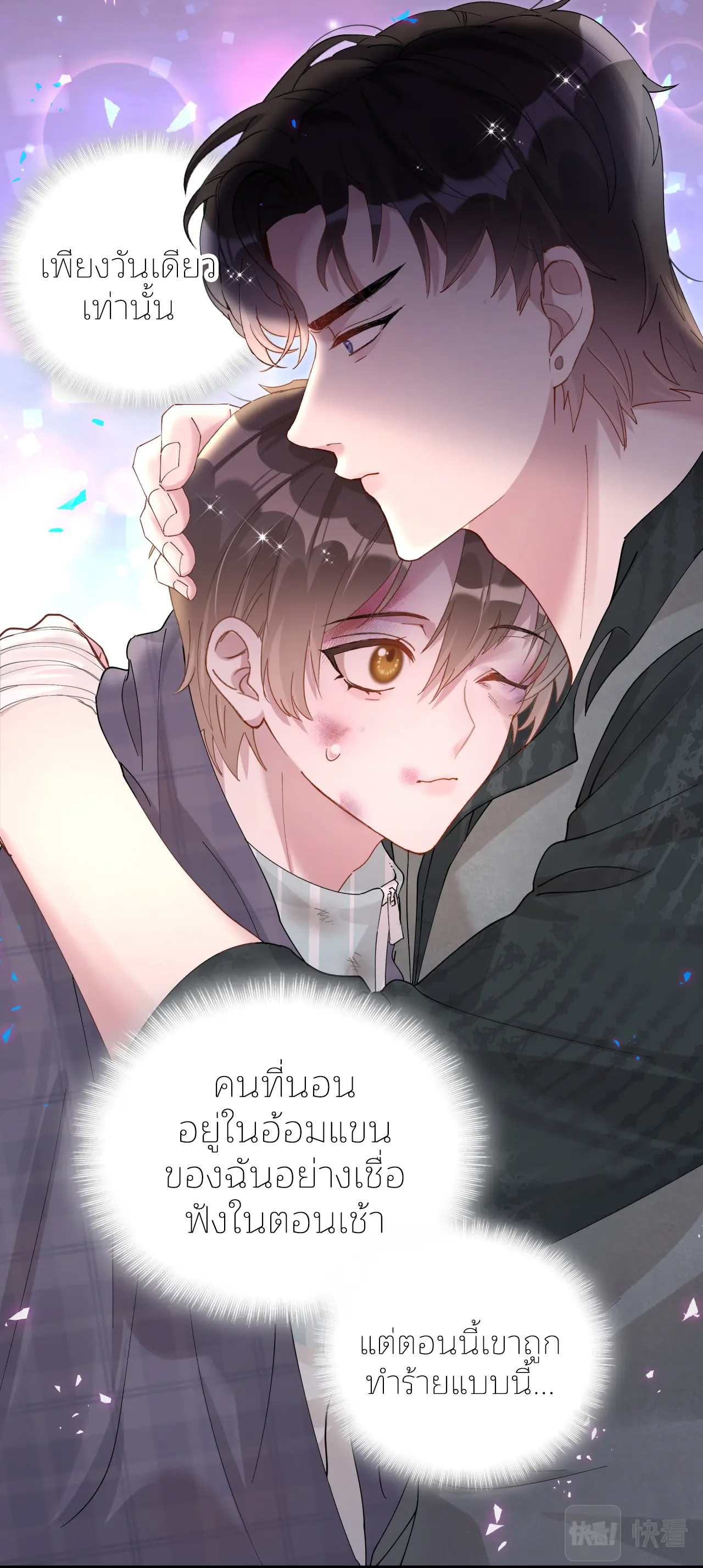 Get Married (BL) ตอนที่ 24 หน้า 20