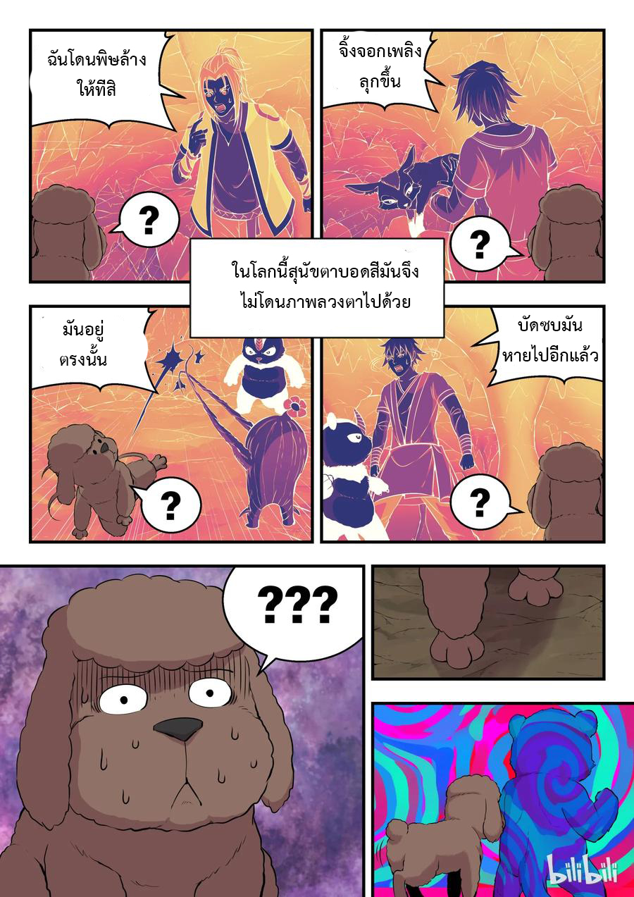 King of Spirit beast - ราชาแห่งสัตว์วิญญาณ ตอนที่ 12 หน้า 3