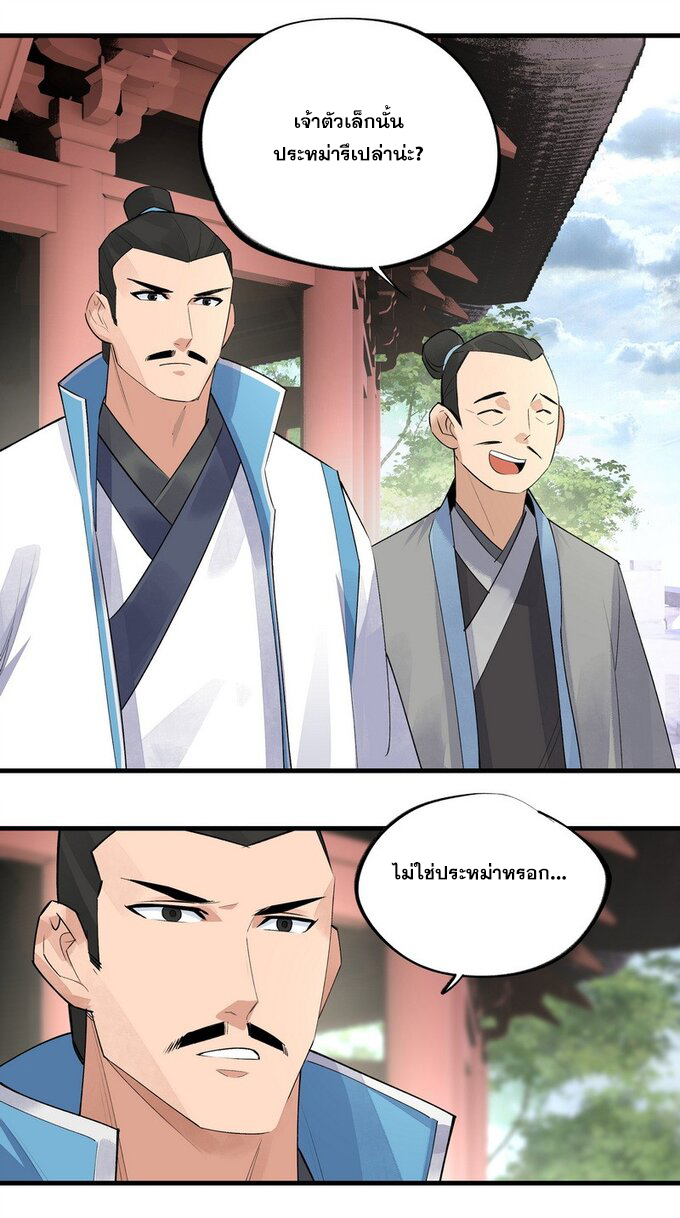 มหามรรคาสู่สวรรค์ ตอนที่ 20 หน้า 3