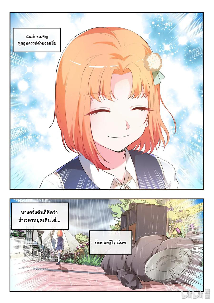 โครตเกรียน เซียนฮาเร็ม ตอนที่ 33 หน้า 16