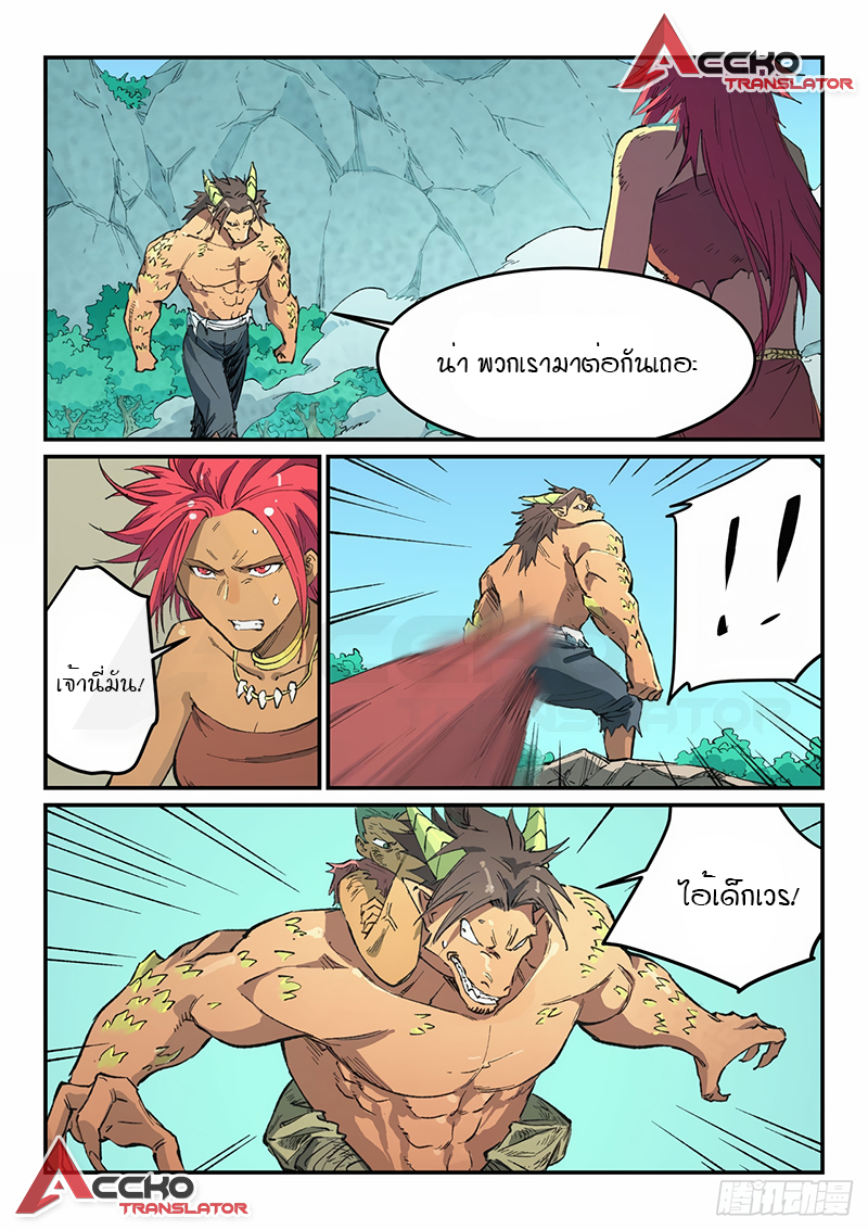 Star Martial God Techniquer ตอนที่ 464 หน้า 3