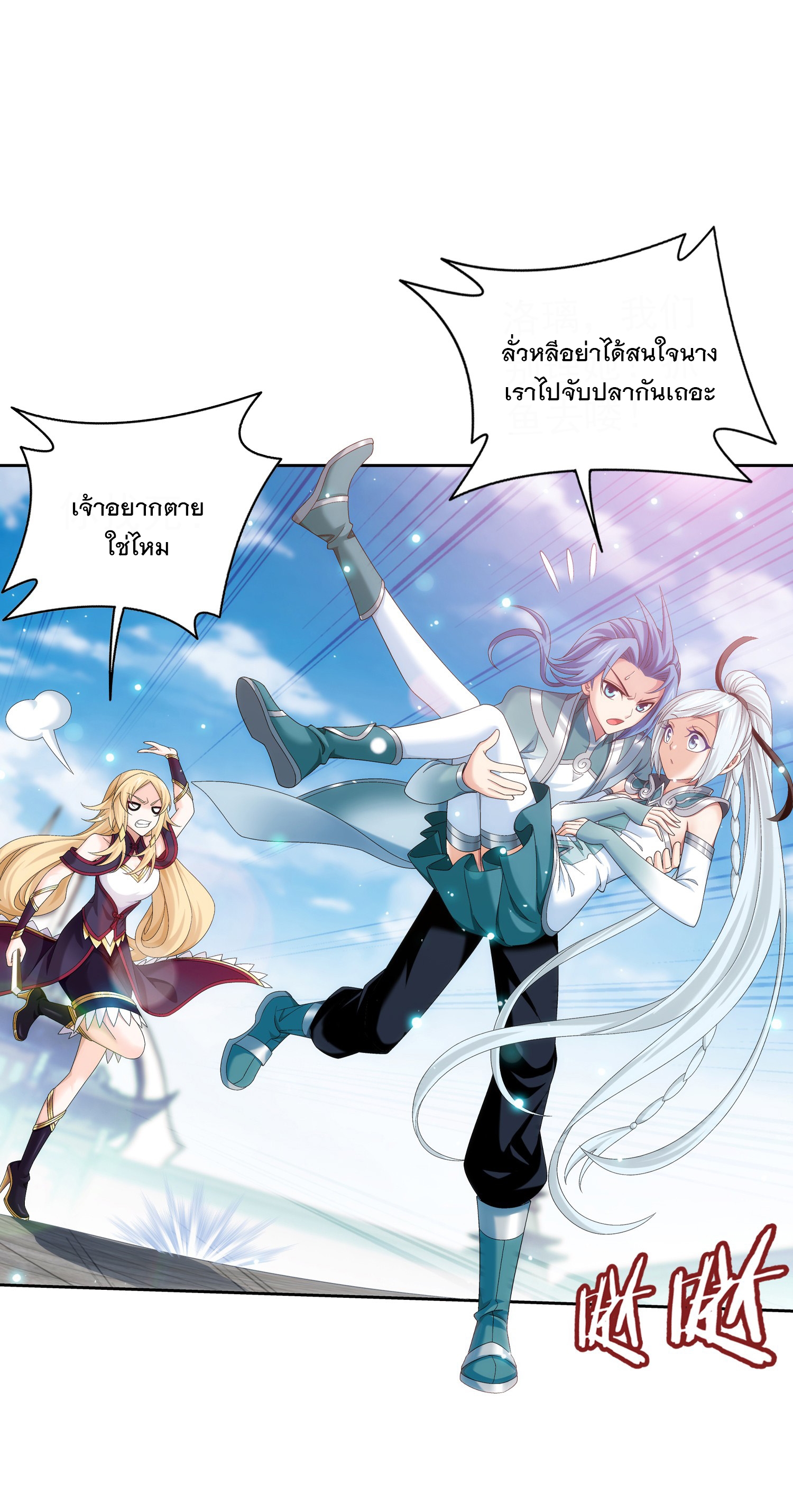 Da Zhu Zai ศึกปรมาจารย์สะท้านฟ้า (ชนจีน) ตอนที่ 340 หน้า 30