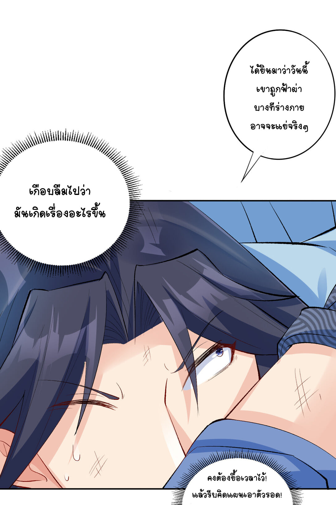 นักรบคีย์บอร์ดอมตะ ตอนที่ 3 หน้า 4