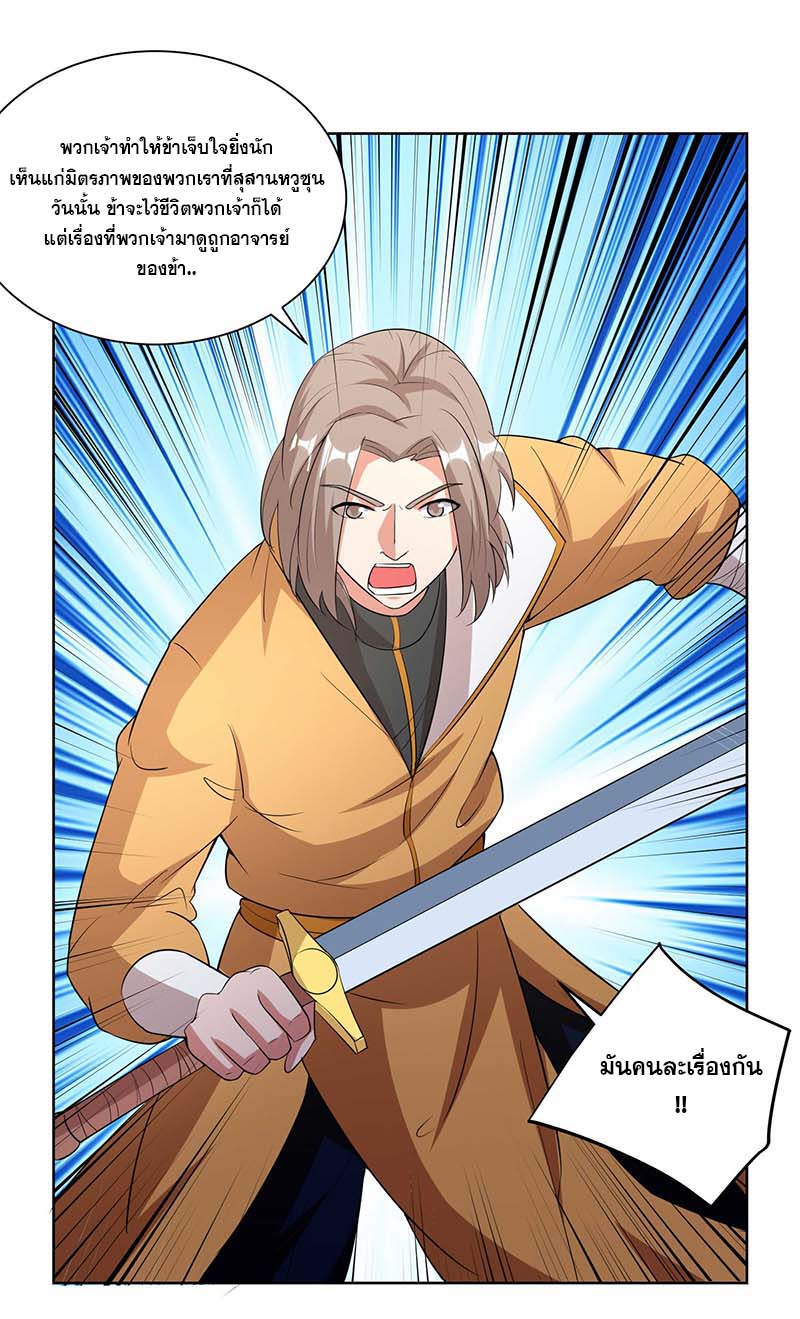 จักรพรรดิ 80,000 ปี ตอนที่ 89 หน้า 27