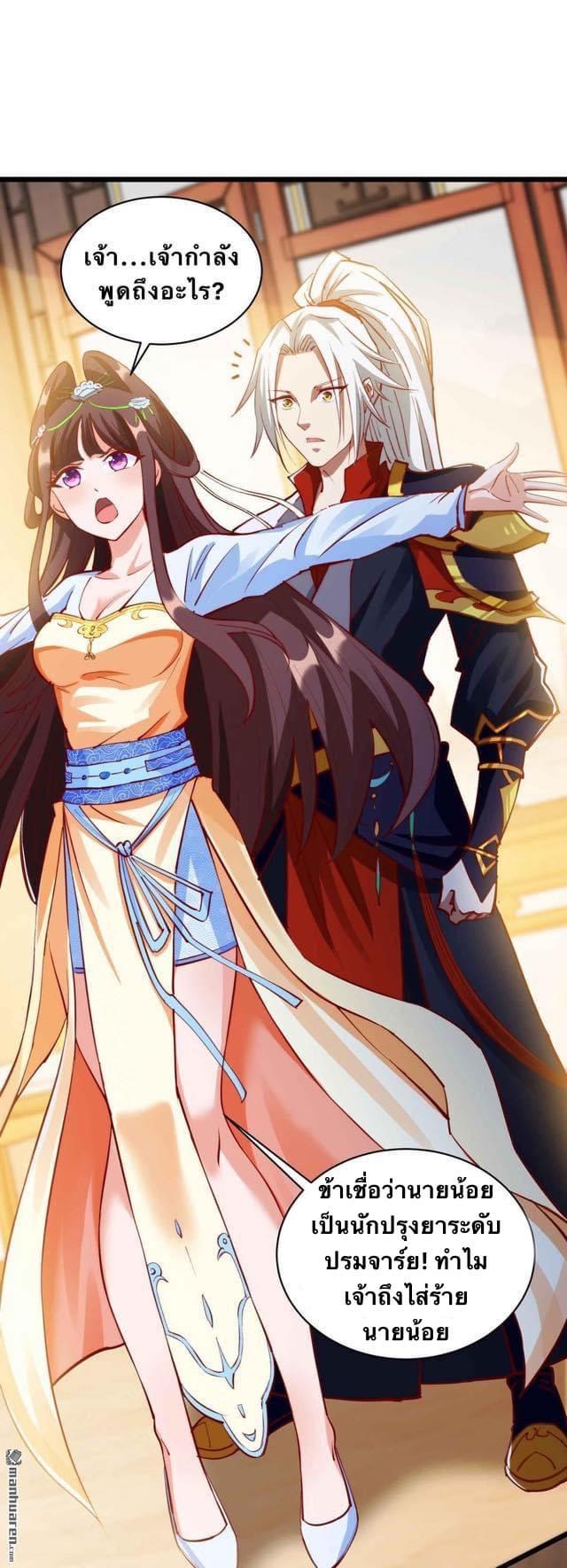 ระบบเทพเเห่งการกลืนกิน ตอนที่ 17 หน้า 16