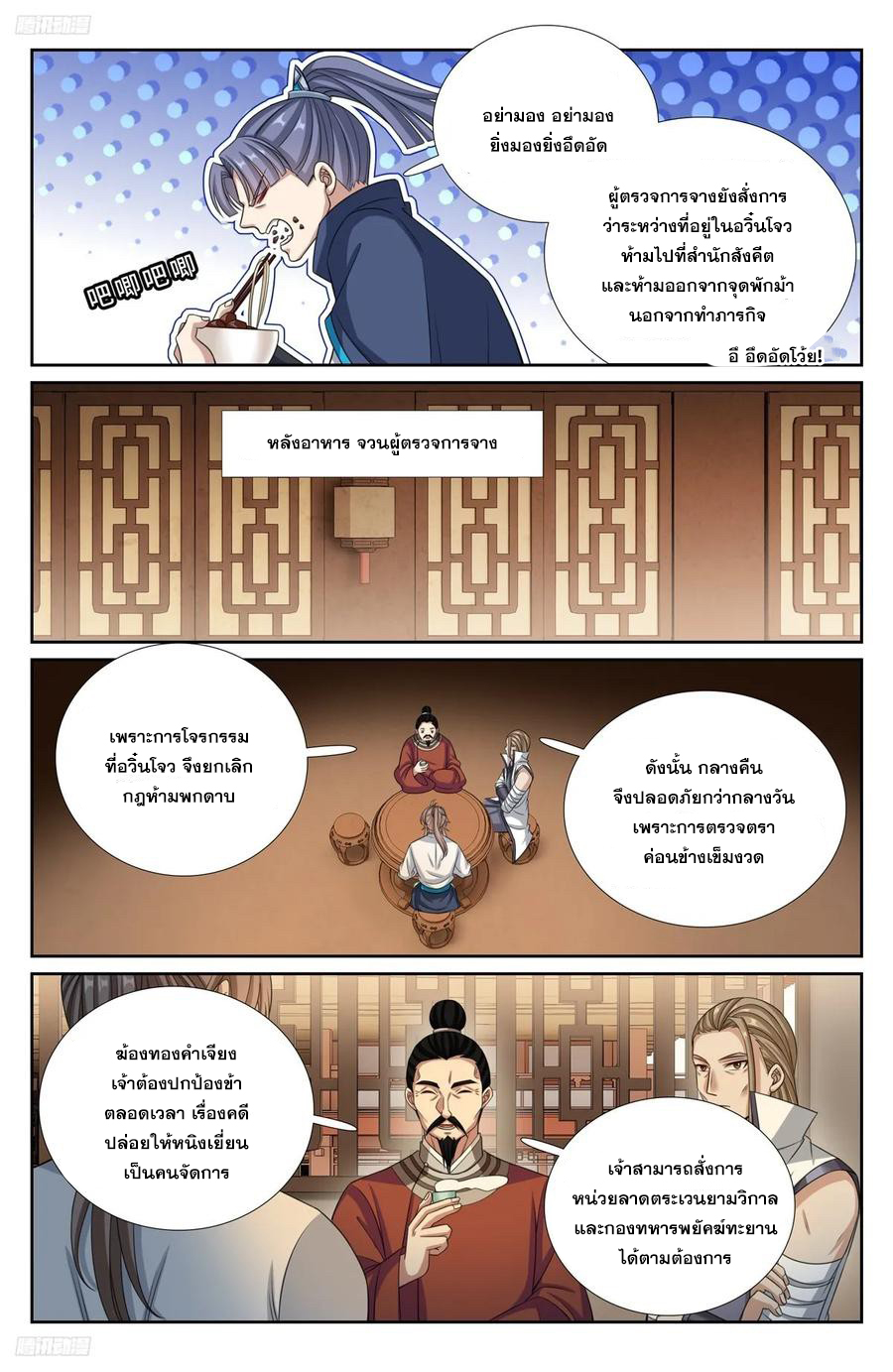 ผู้พิทักษ์รัตติกาล ตอนที่ 233 หน้า 3