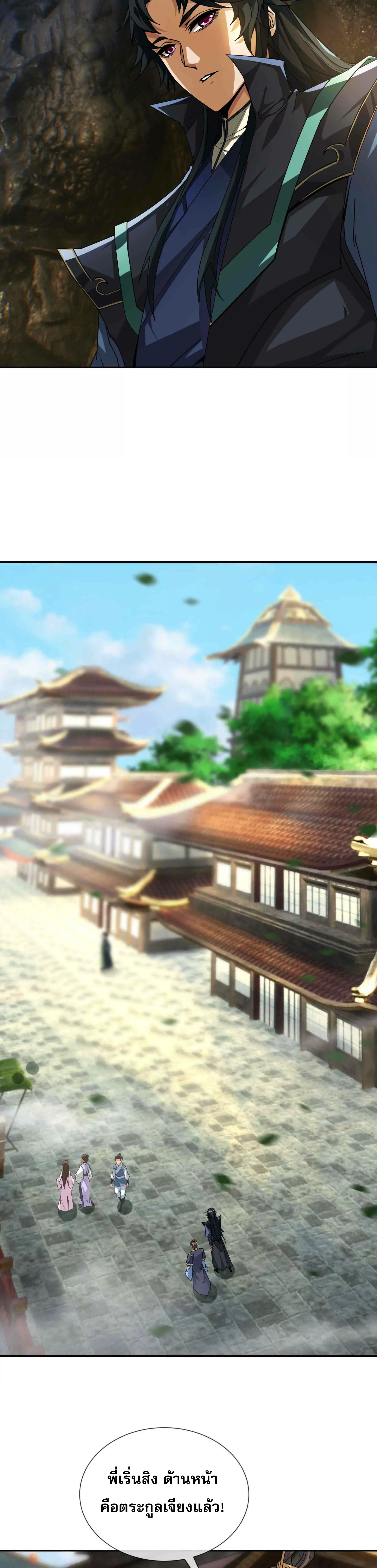 หลับข้ามยุคสมัย : กำเนิดฝ่าพิภพสวรรค์ ตอนที่ 3 หน้า 11