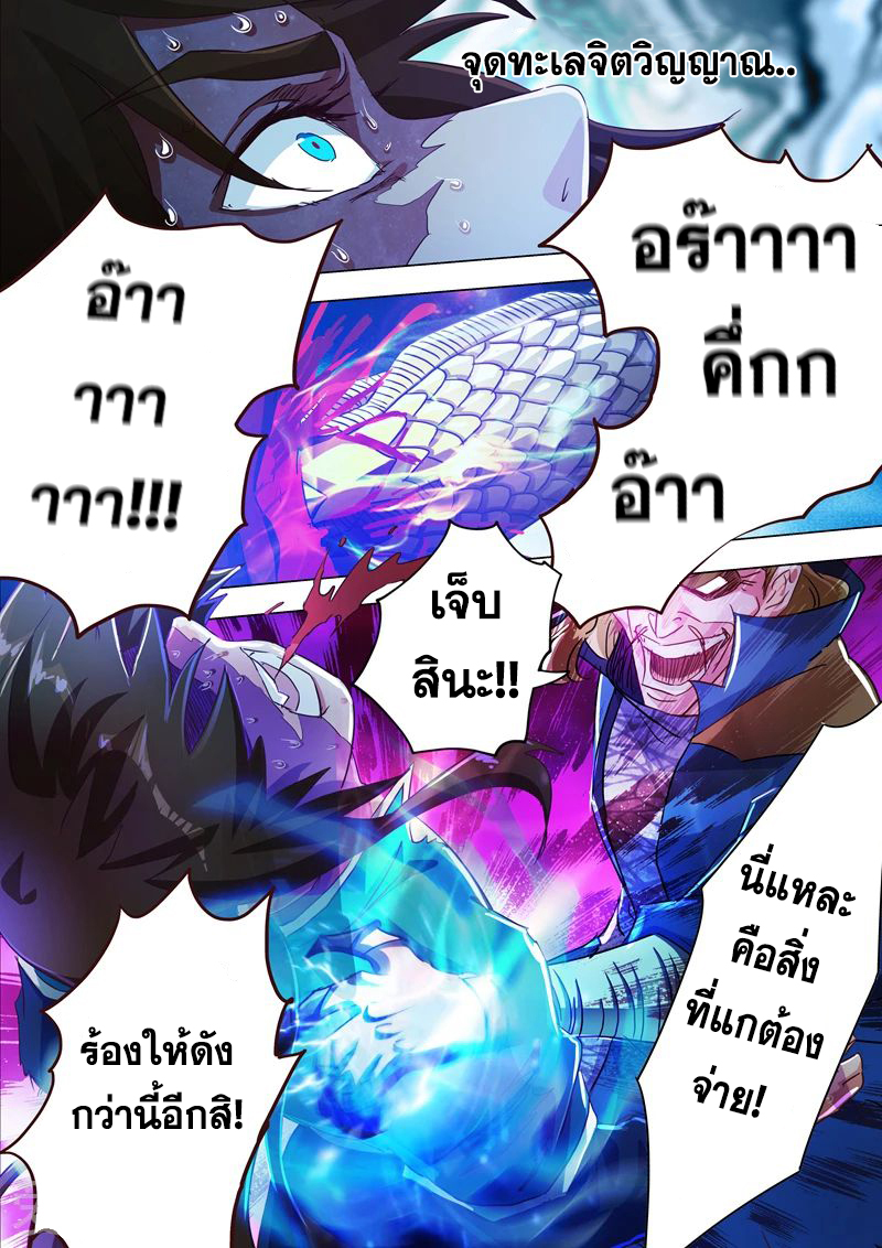 ดาบวิญญาณราชัน spirit sword sovereign ตอนที่ 190 หน้า 6