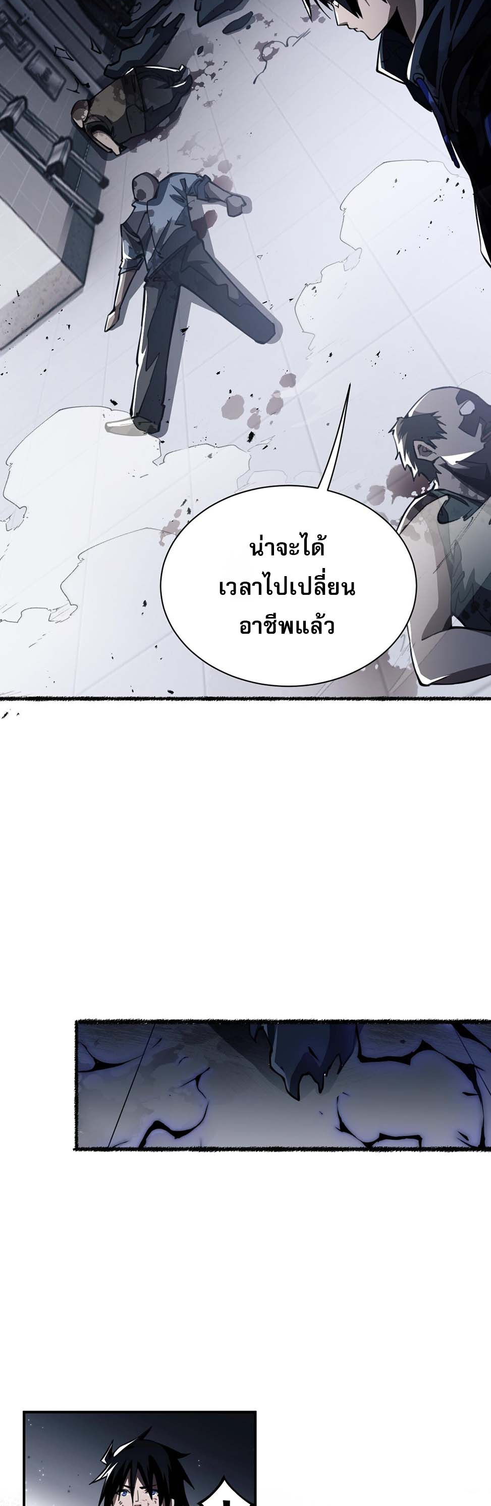 Doom Summoner ปรมาจารย์วิญญาณในวันสิ้นโลก (ชนจีน) ตอนที่ 1 หน้า 43