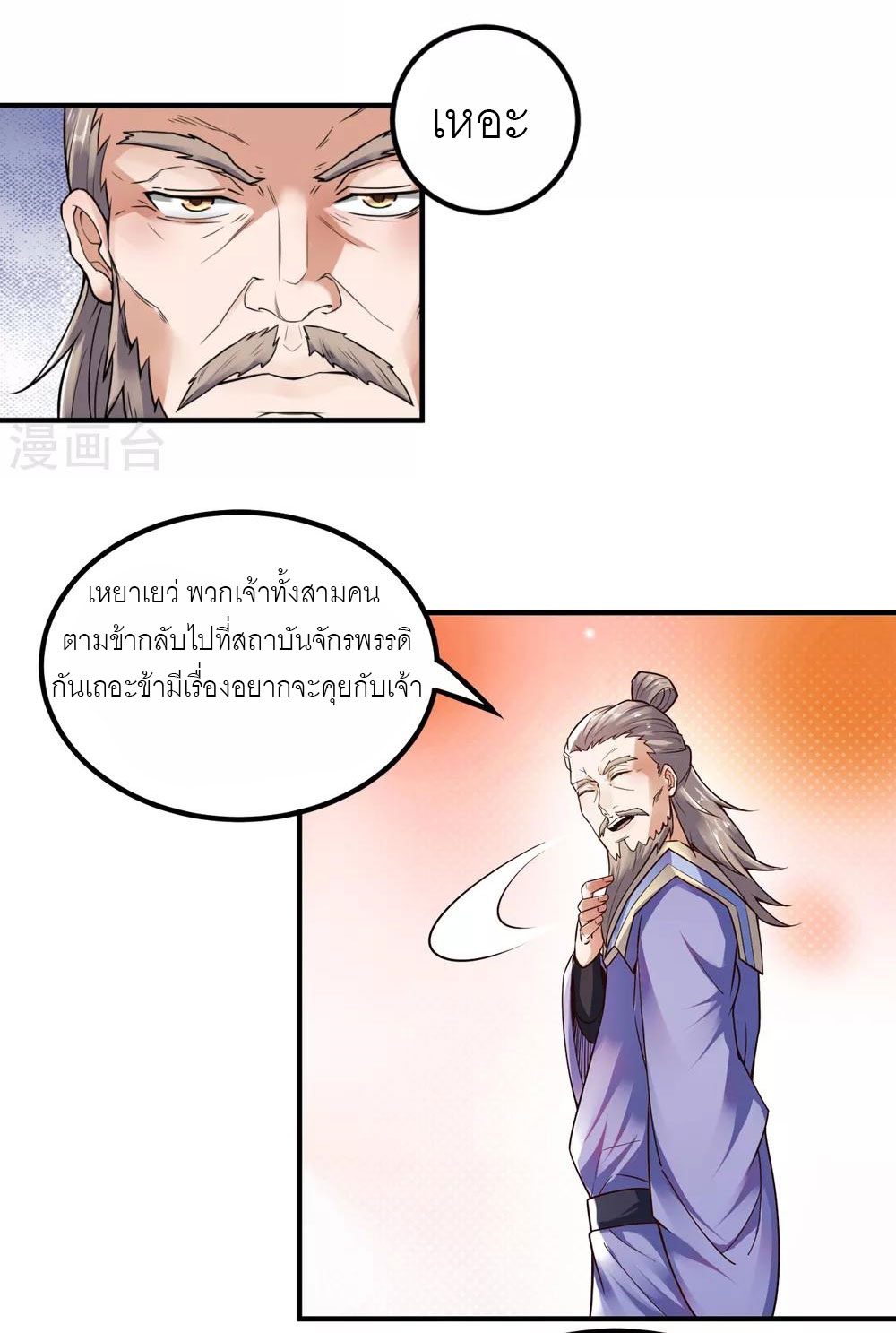 การกลับมาของจักรพรรดิปีศาจสูงสุด ตอนที่ 4 หน้า 17