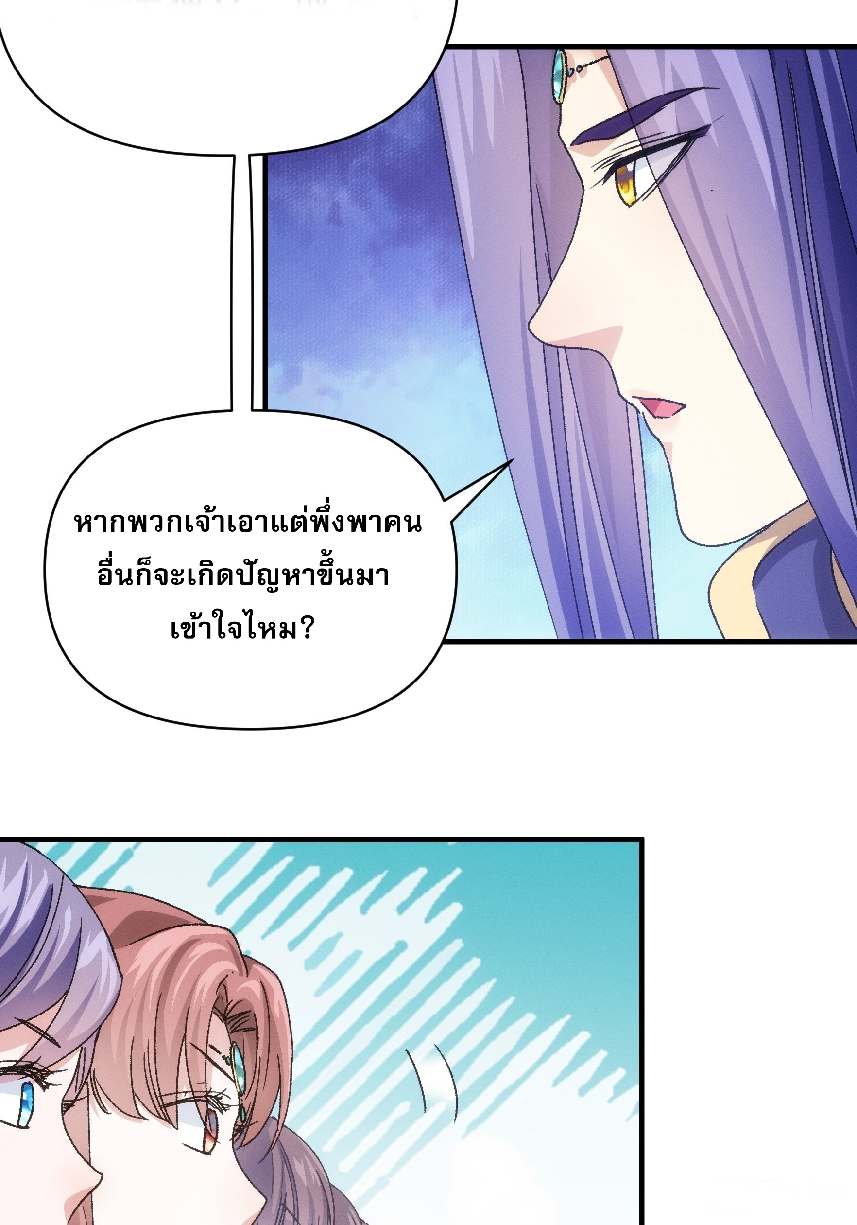 ข้าจะกำหนดชะตาตัวเอง ทันจีน ตอนที่ 97 หน้า 18