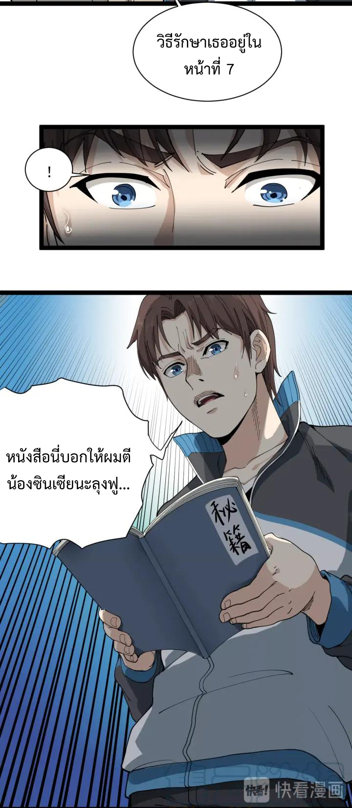 หมอเกรียนเซียนพิษ ตอนที่ 14 หน้า 28