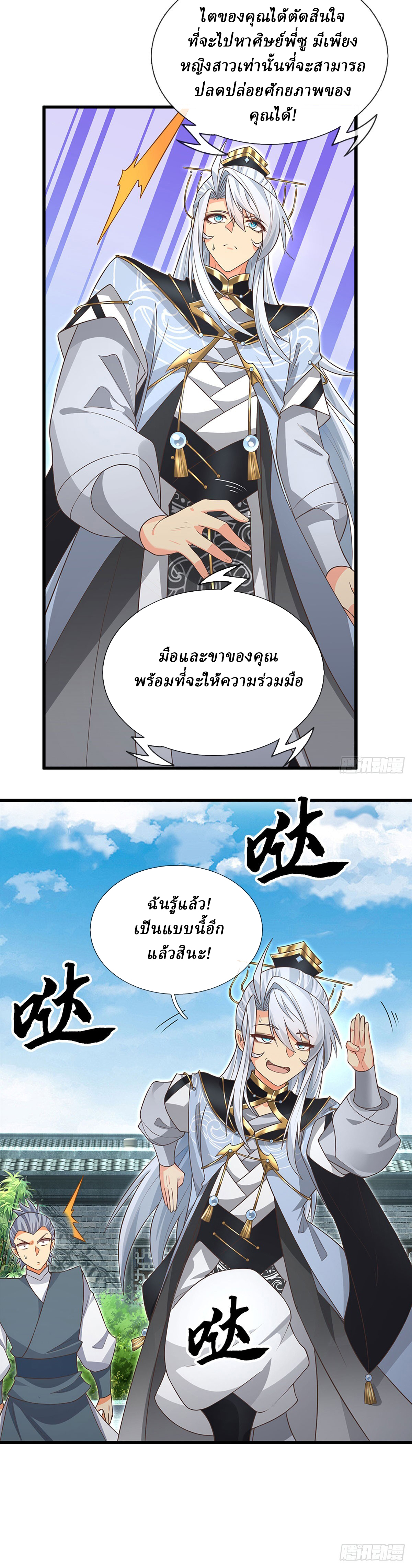 When My Organs Awakened, I Suddenly Became Invincible ตอนที่ 16 หน้า 11