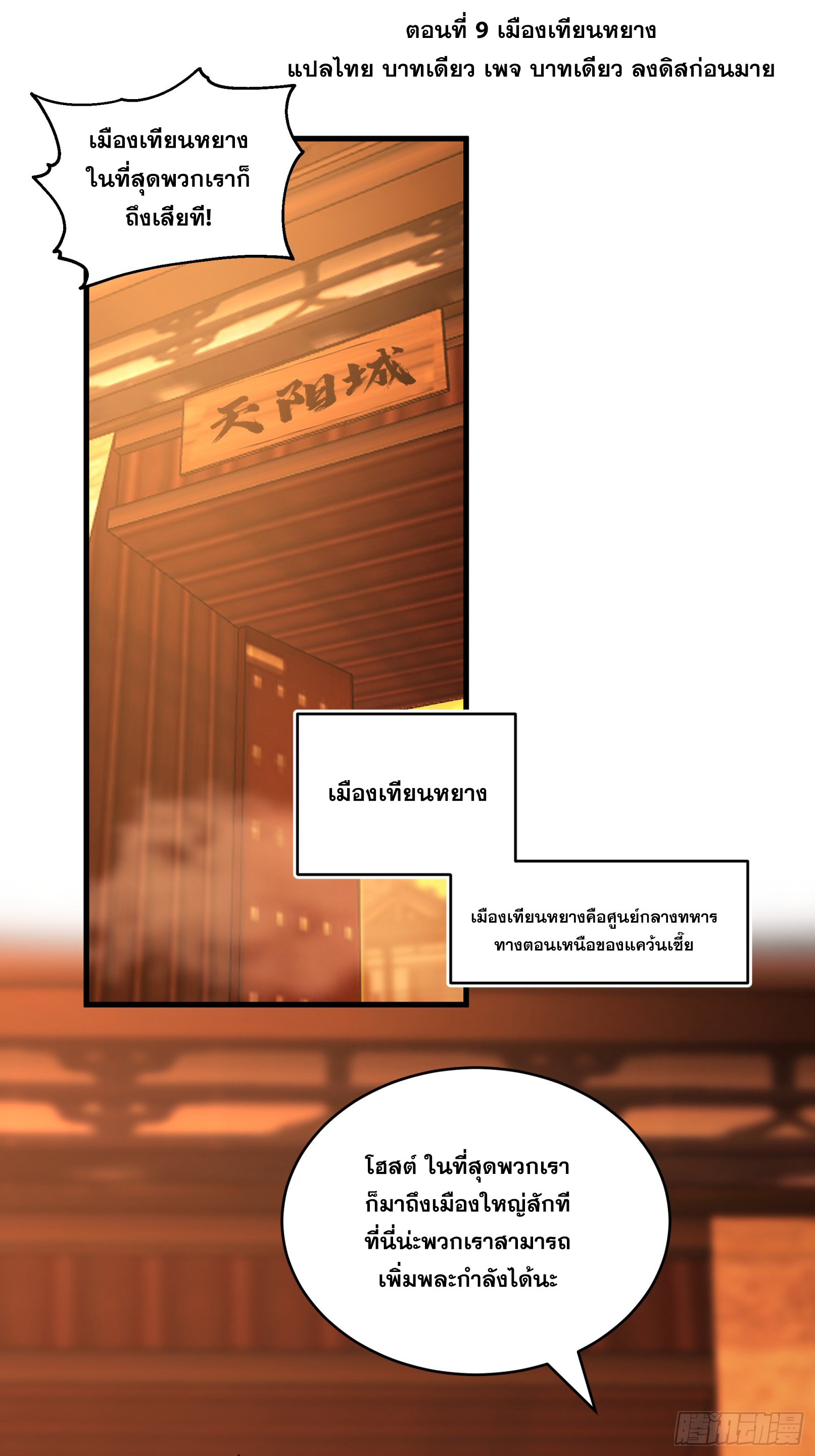 หนึ่งคนสยบยุทธภพ - Jianghu Domination ตอนที่ 10 หน้า 2