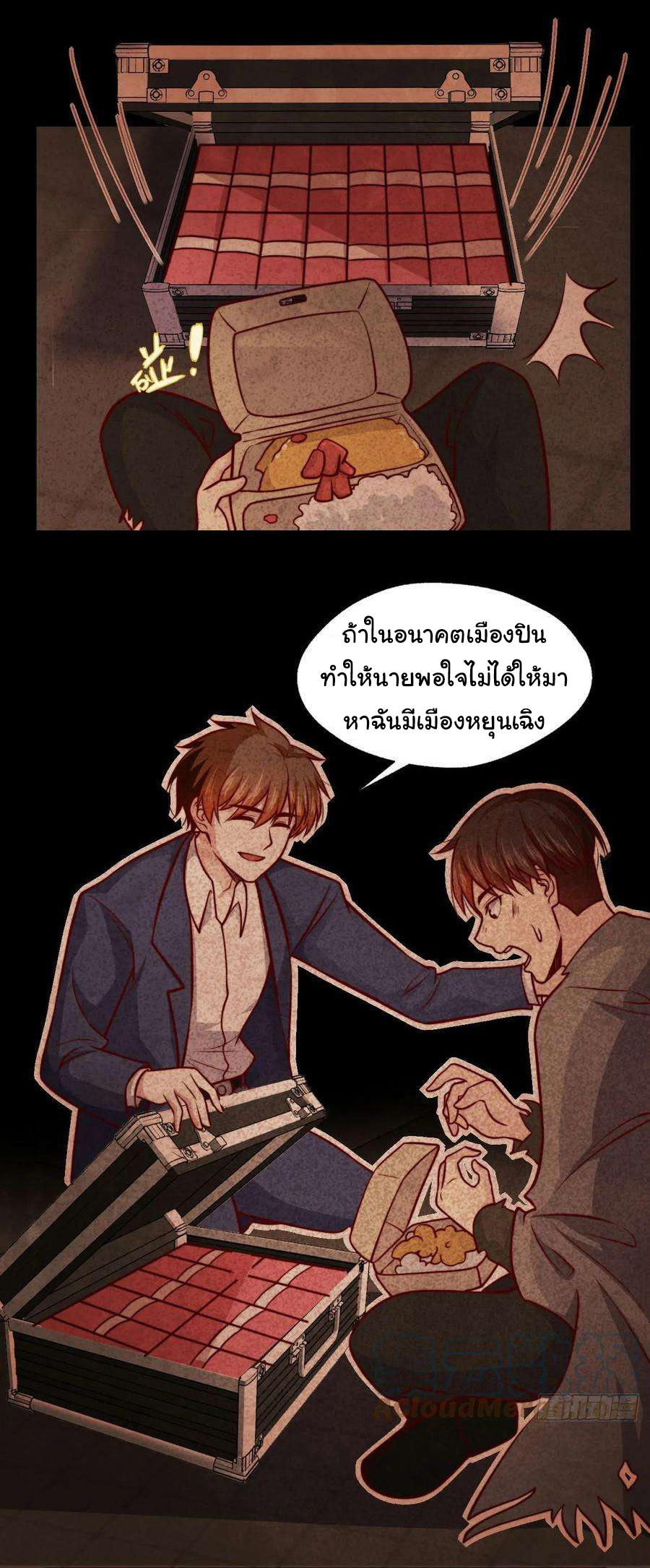 ฉันนี่แหละ "หานซานเฉียน" ตอนที่ 102 หน้า 10