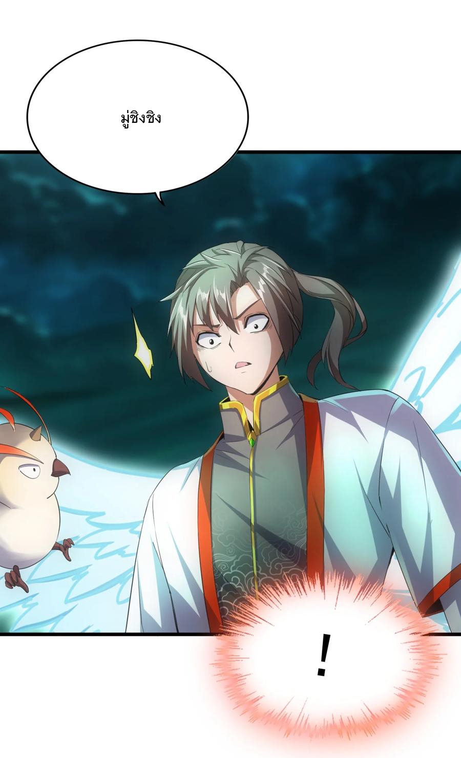 มหาเทพเอกะหมื่นบรรพกาล (จบ) ตอนที่ 44 หน้า 43