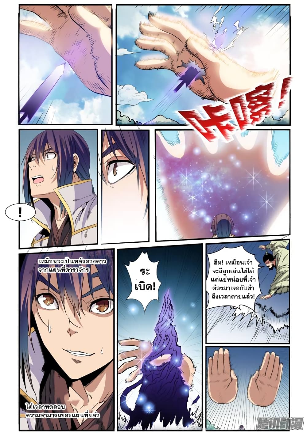 Apotheosis – การยกระดับสู่สถานะของพระเจ้า ตอนที่ 49 หน้า 13