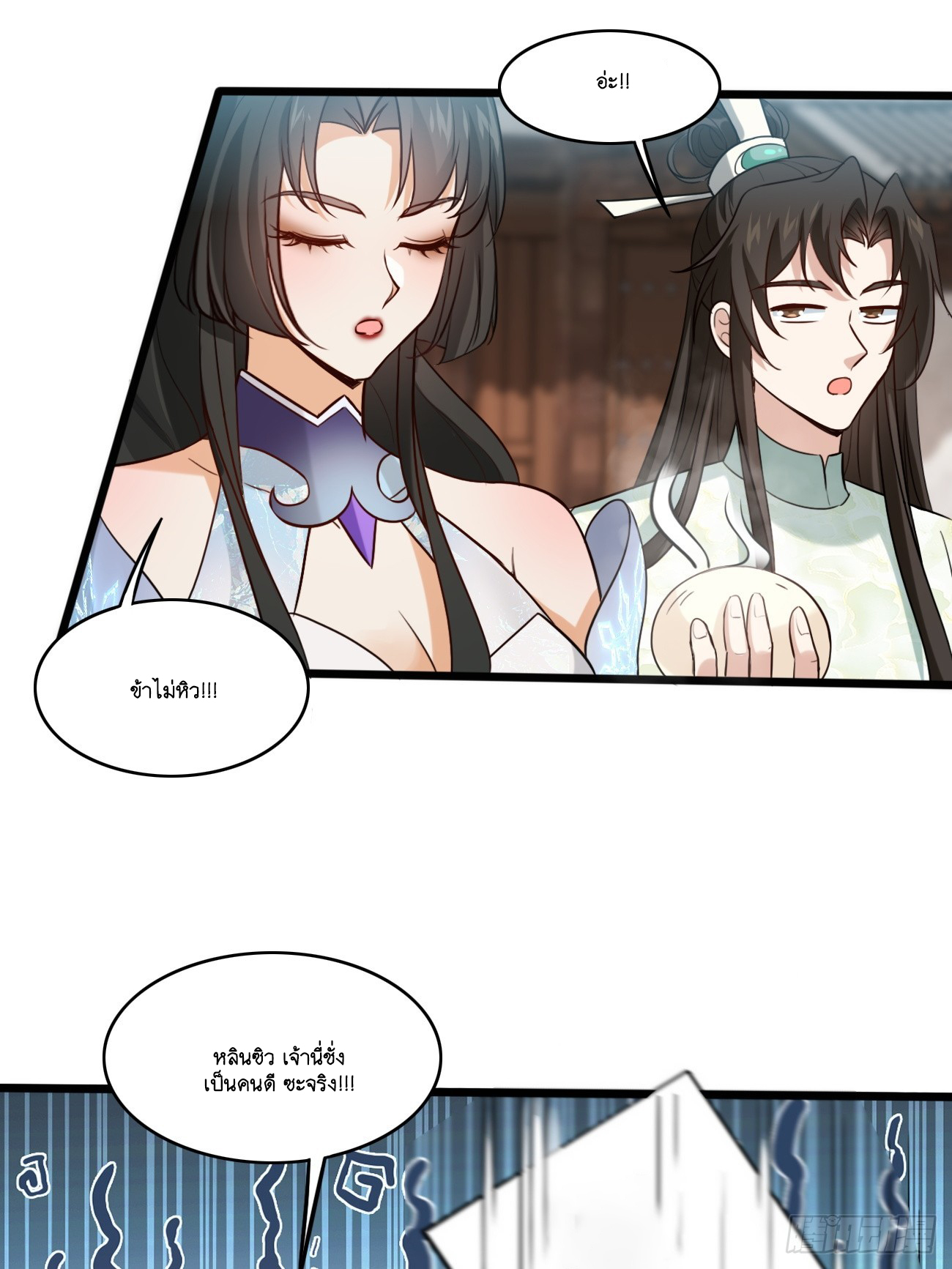 Prince Biexiu ตอนที่ 7 หน้า 21