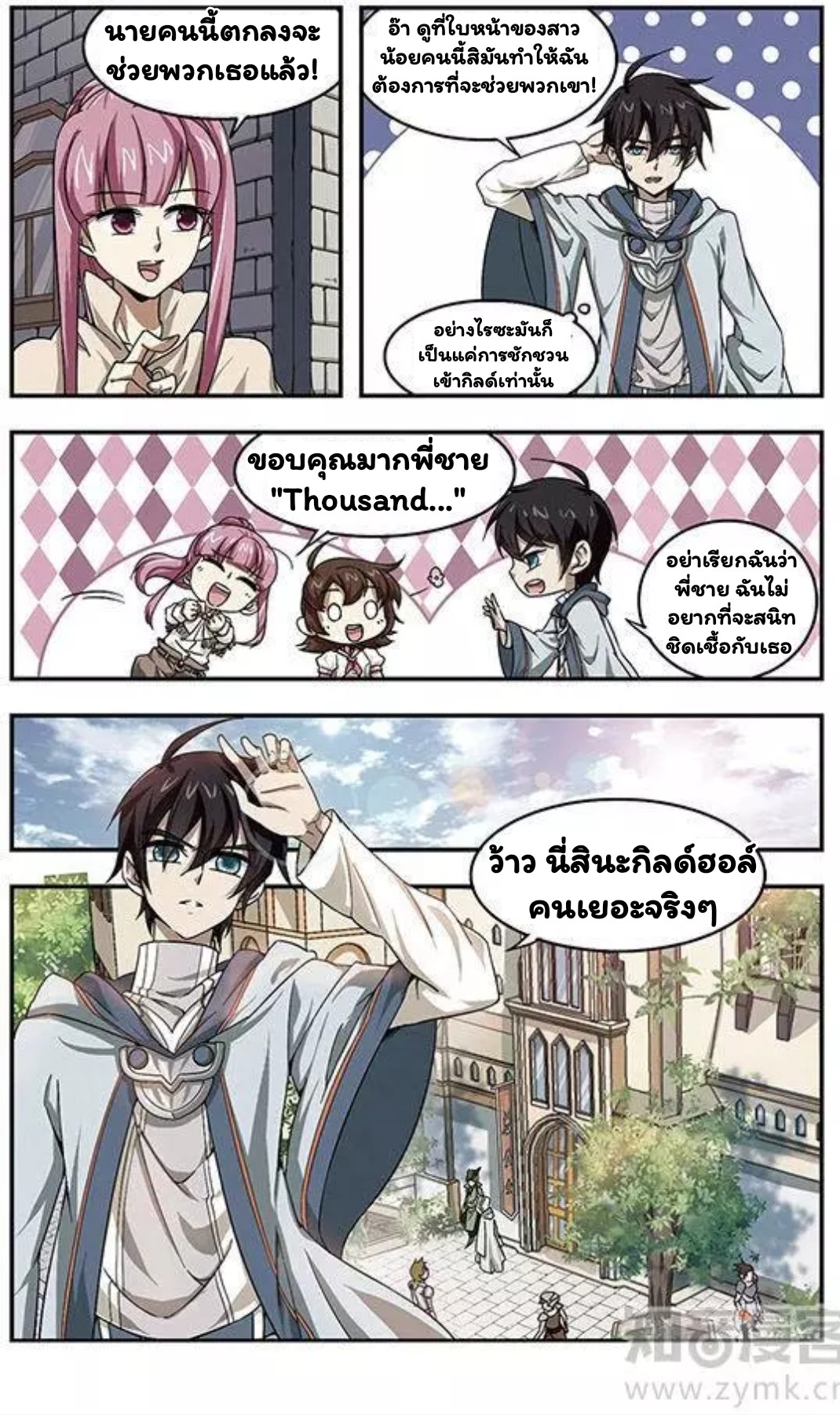 จอมเวทย์กังฟู ตอนที่ 8 หน้า 13