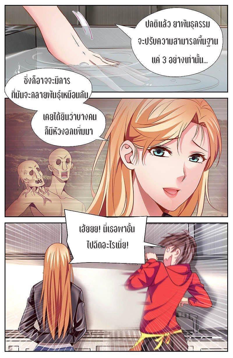 I Have a Mansion in the Post-apocalyptic World ตอนที่ 41 หน้า 9