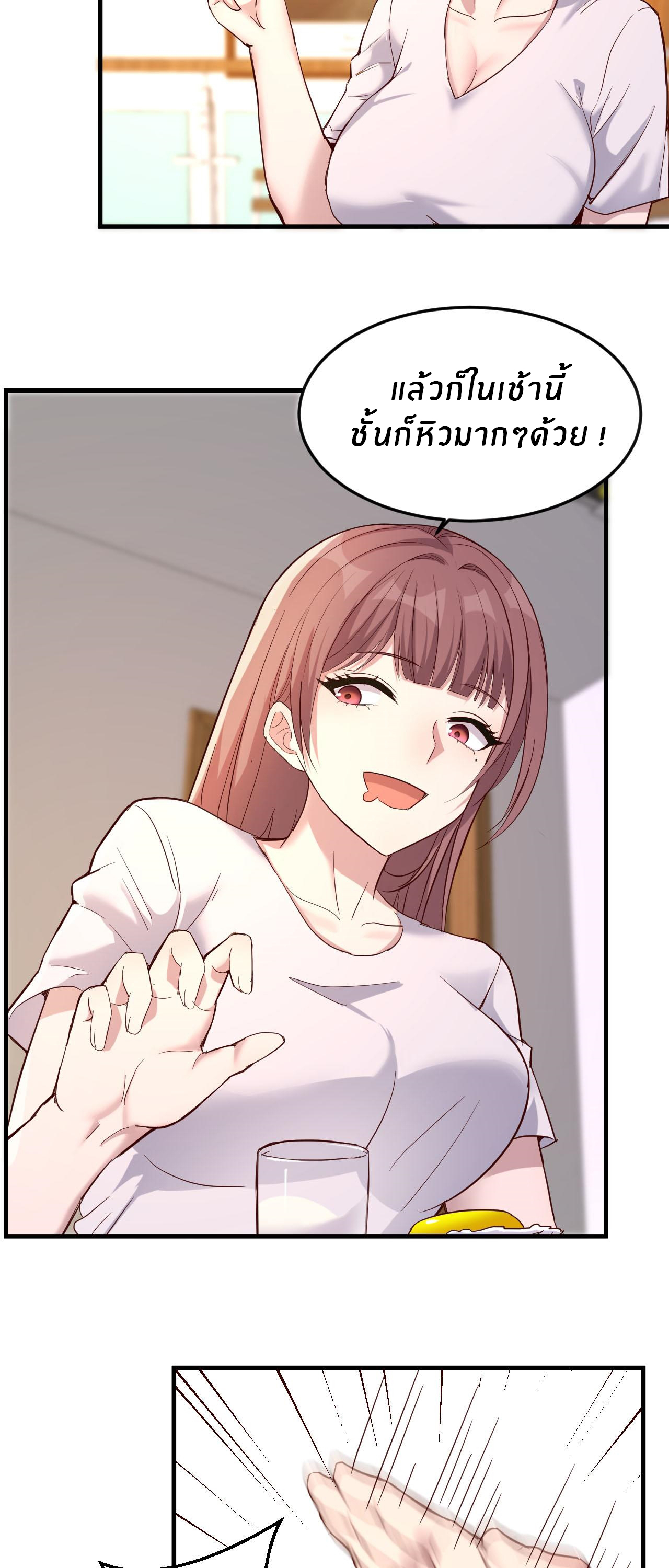 พี่สาวอยากเล่นคุณ ตอนที่ 5 หน้า 22