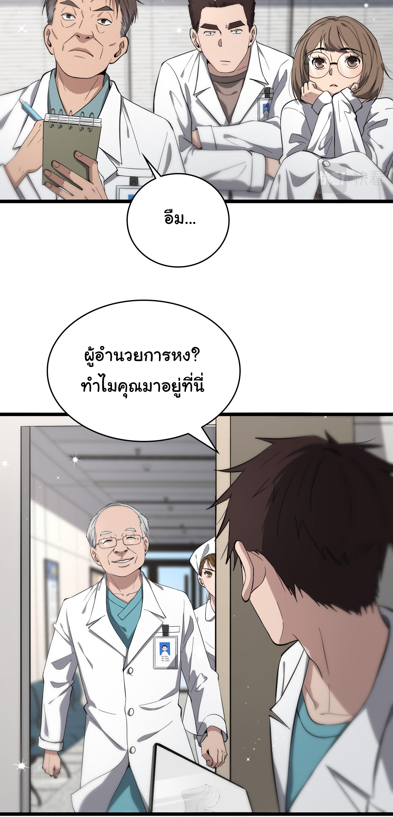 สุดยอดระบบของหมอหลิงหรัน ตอนที่ 126 หน้า 3